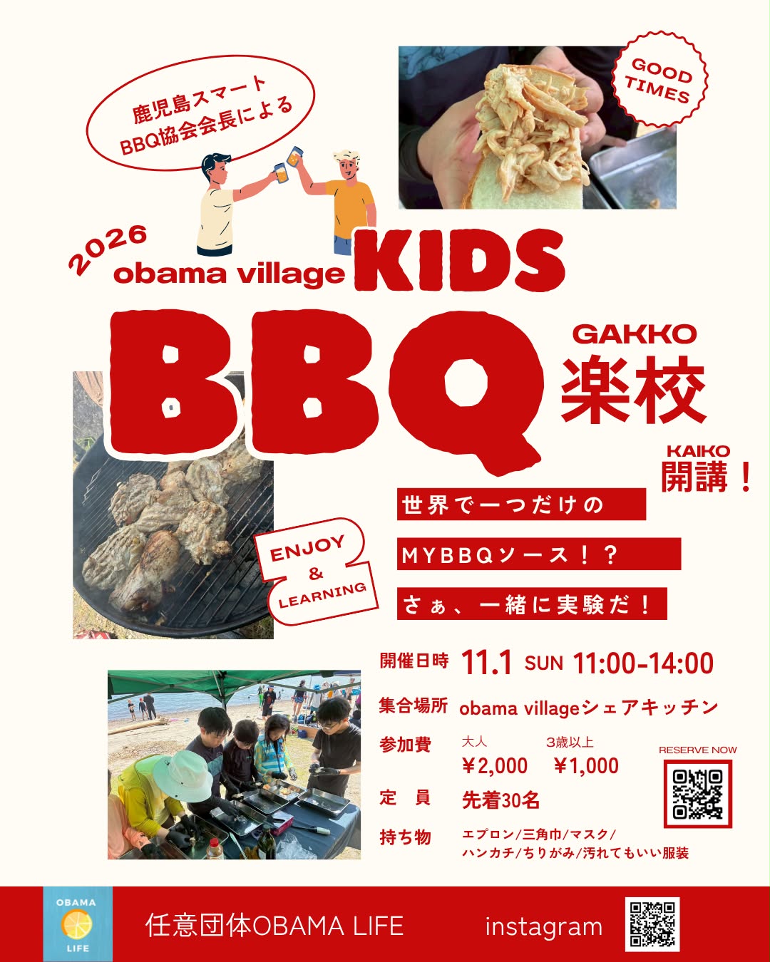 キッズBBQ楽校