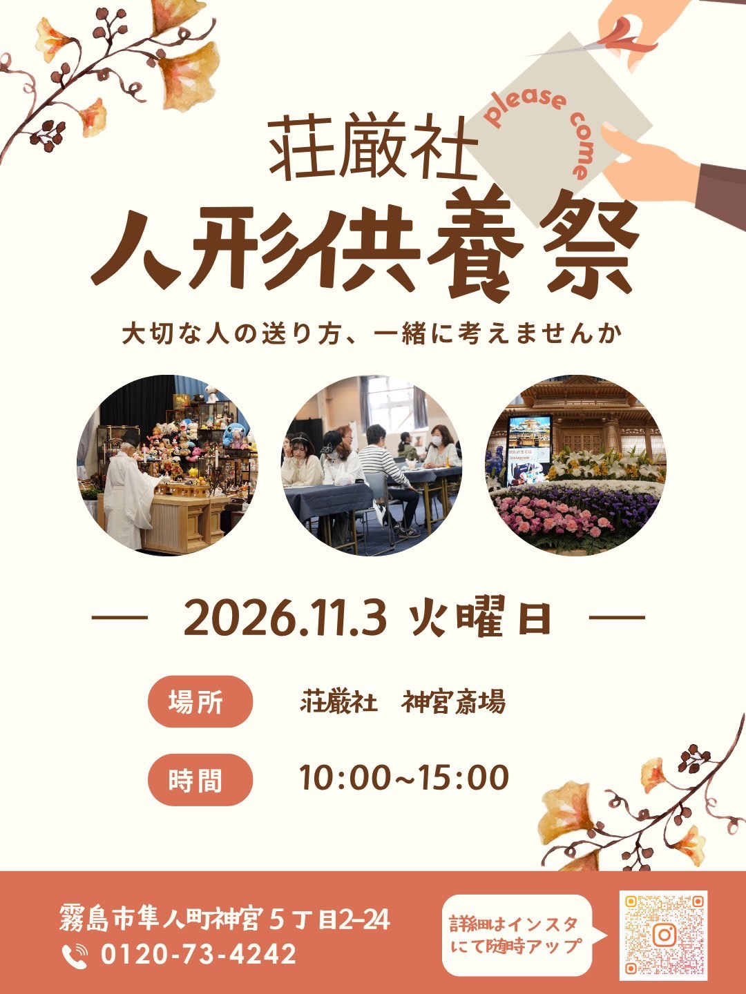 荘厳社　人形供養祭